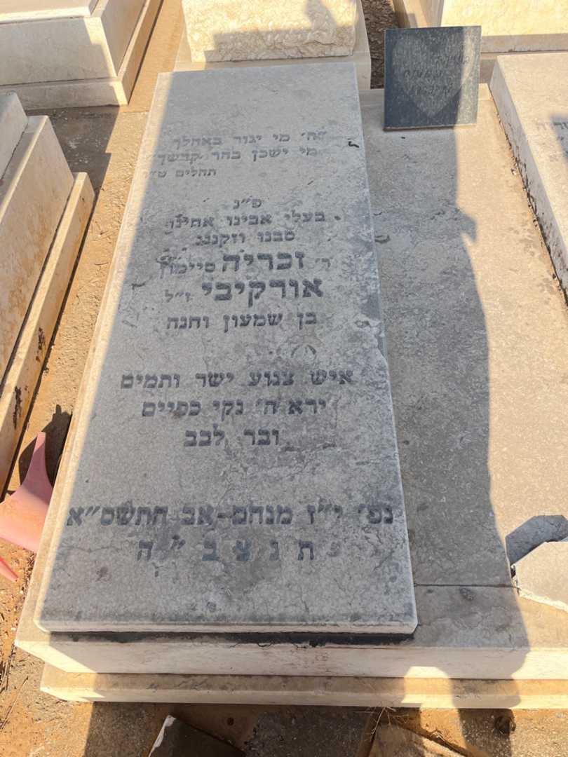 קברו של זכריה "סיימון" אורקיבי. תמונה 2