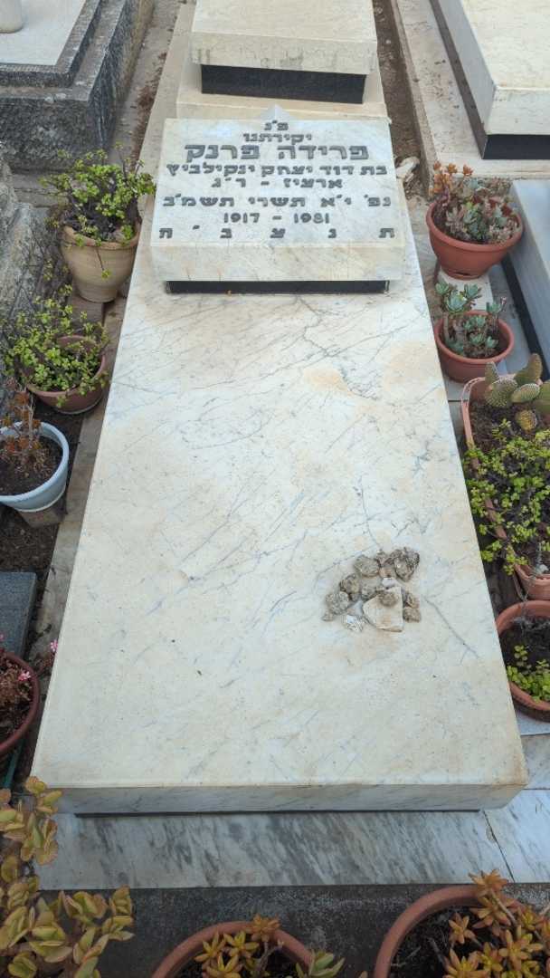 קברו של פרידה פרנק. תמונה 1