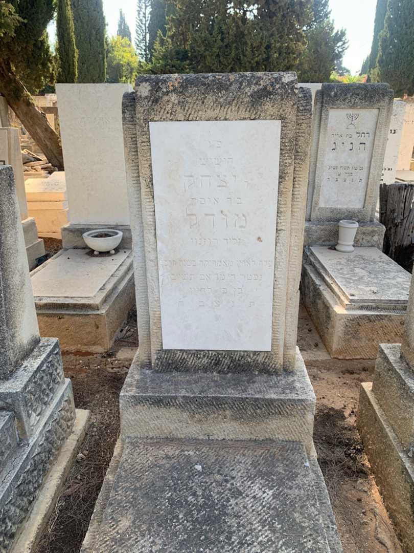 קברו של יצחק מודל