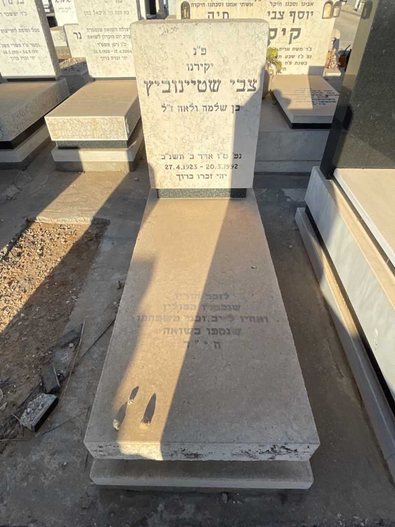 קברו של צבי שטיינוביץ