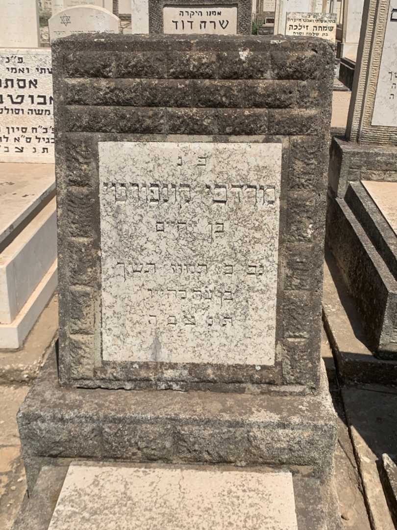 קברו של מרדכי קונפורטי