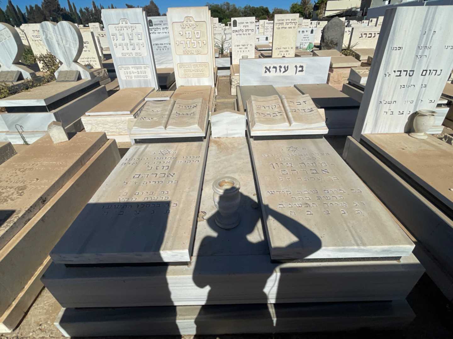 קברו של משה ציון אברהם. תמונה 1