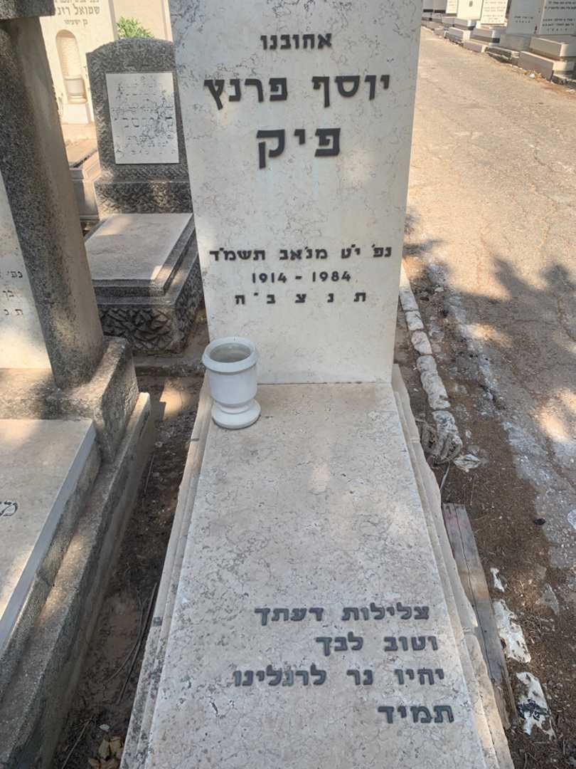 קברו של יוסף פרנץ פיק
