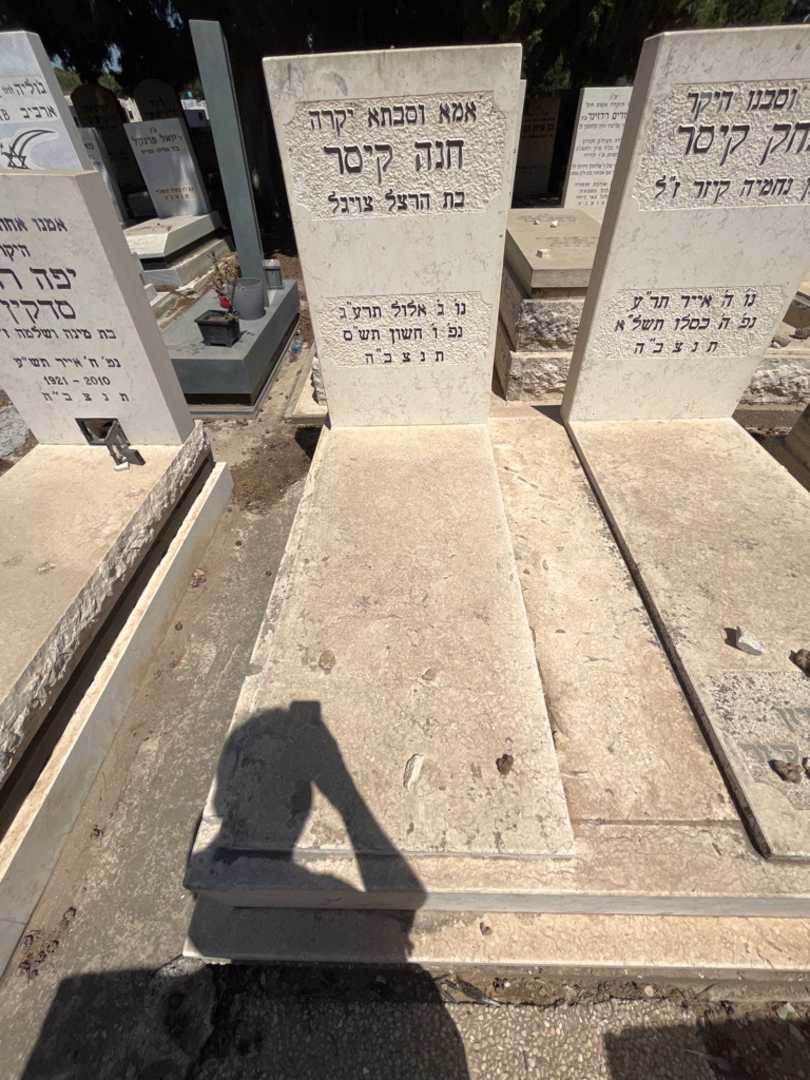 קברו של חנה קיסר. תמונה 1