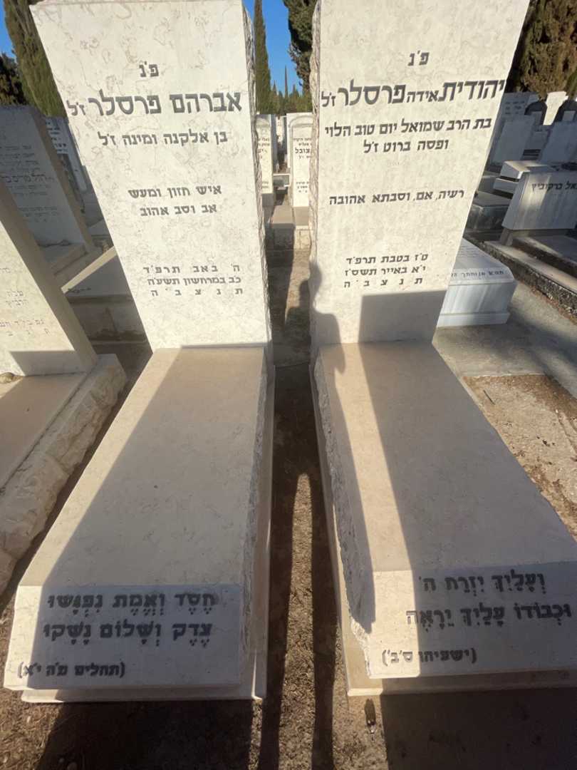 קברו של אברהם פרסלר. תמונה 1