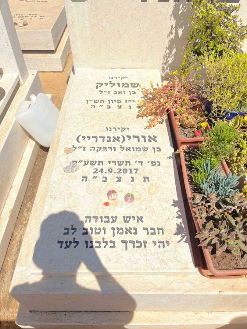 קברו של אורי "אנדריי" שטנגל. תמונה 1