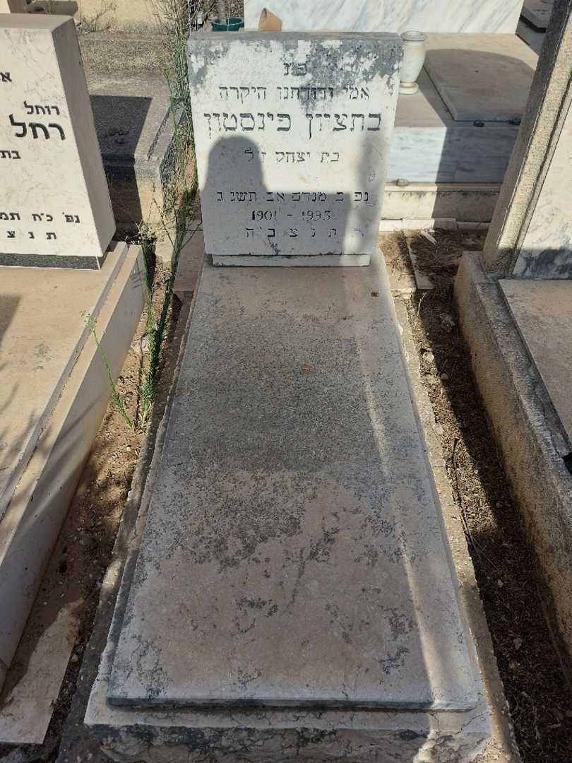 קברו של בתציון פינסטון