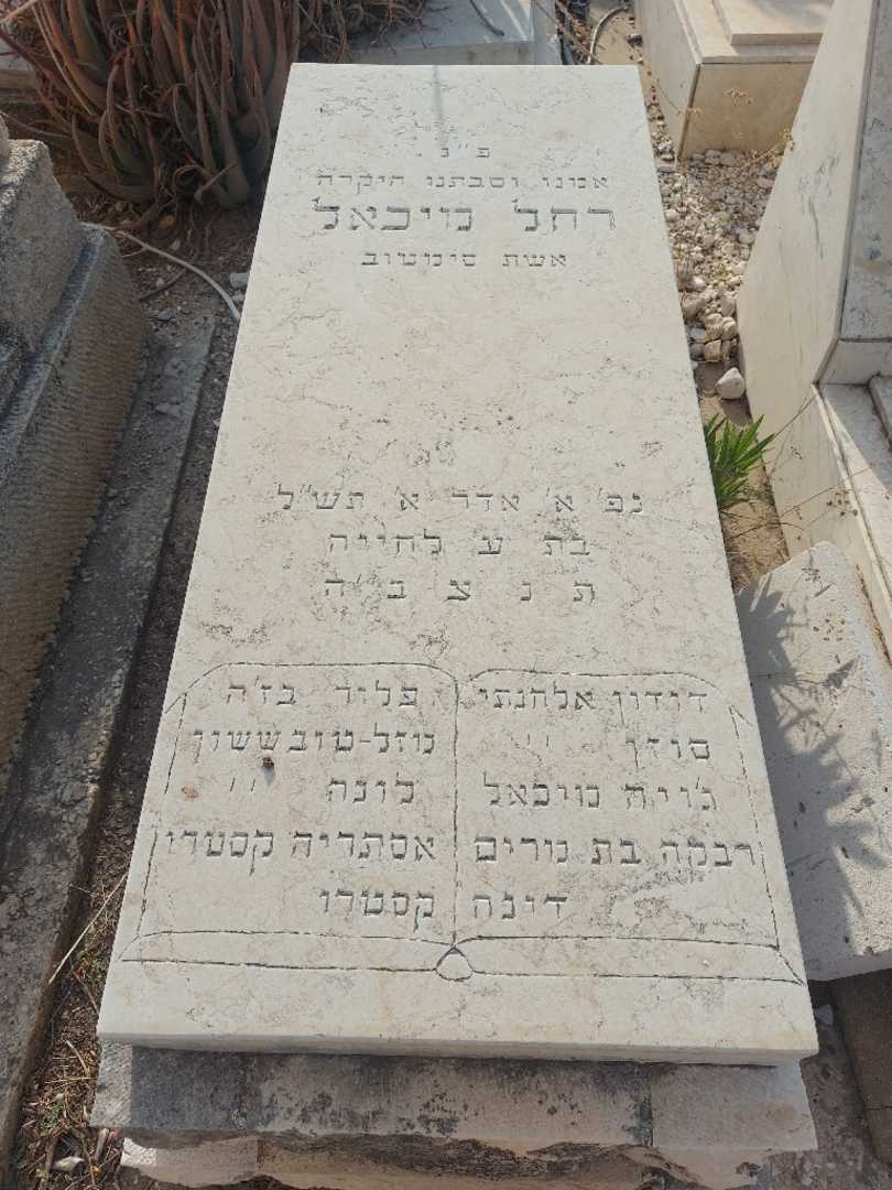 קברו של רחל מיכאל