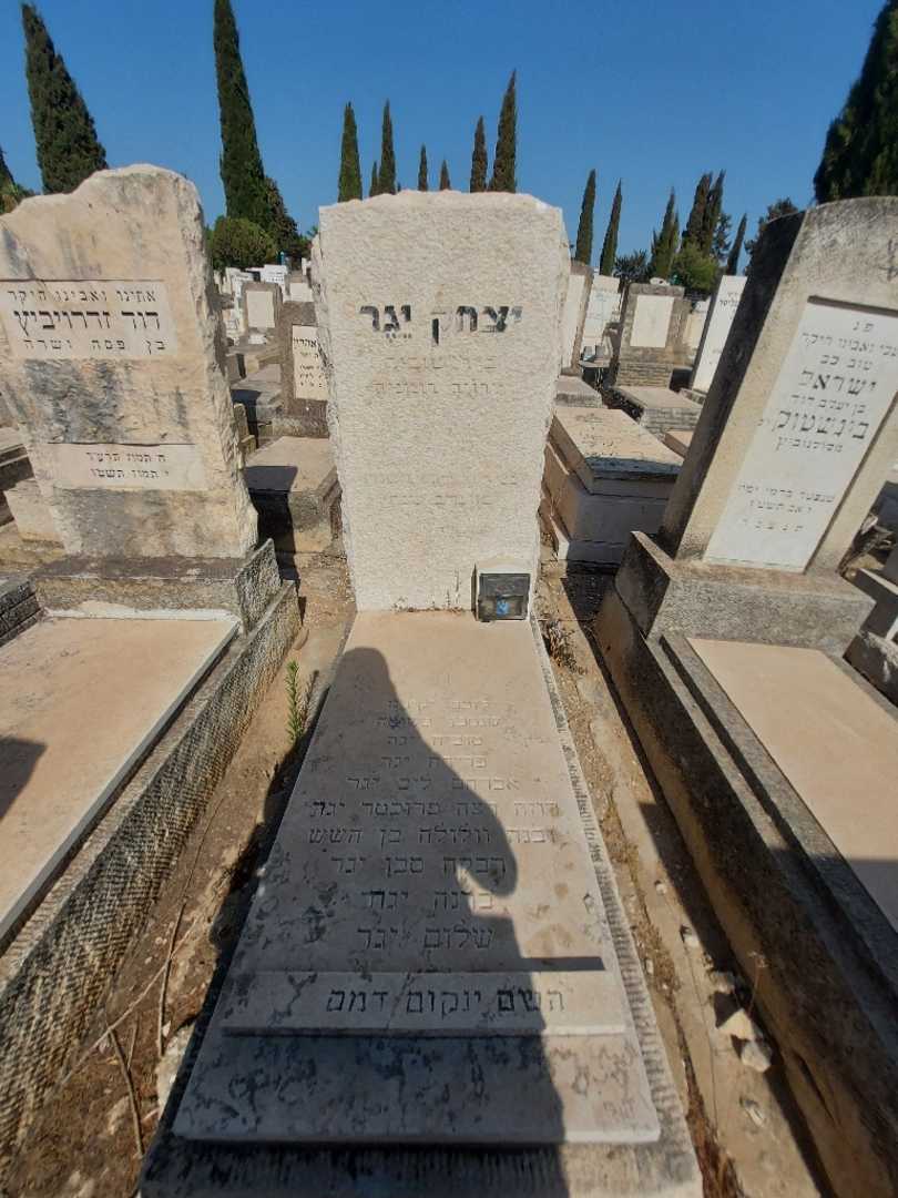 קברו של אברהם  לייב יגר. תמונה 1