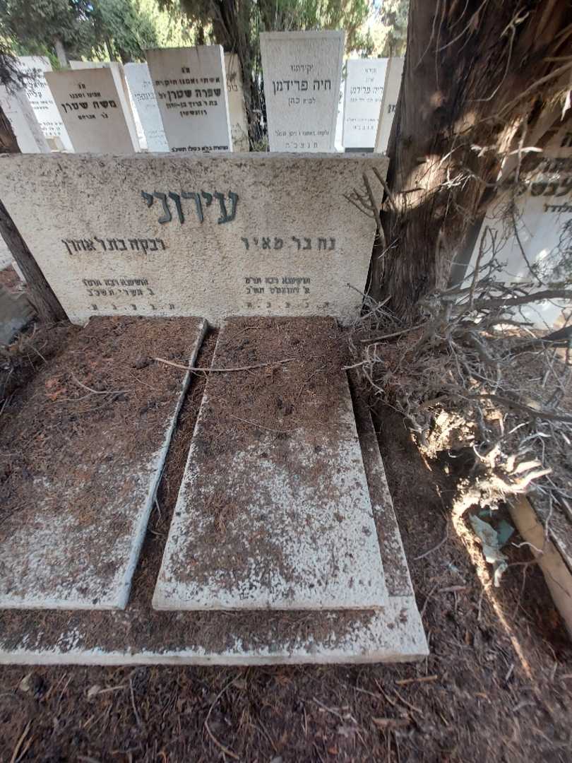 קברו של נח בר מאיר עירוני. תמונה 1