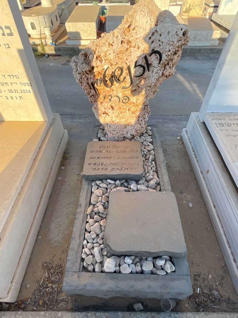 קברו של פרדי רוזנשטיין