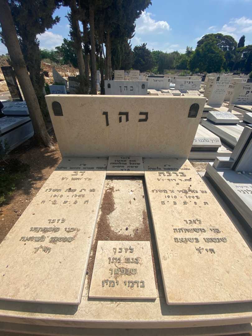 קברו של אמנון כהן. תמונה 1