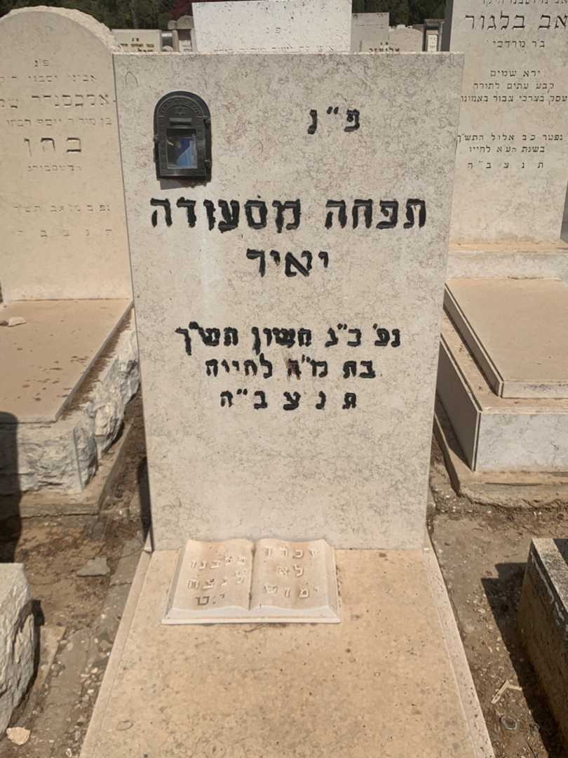 קברו של תפחה מסעודה יאיר