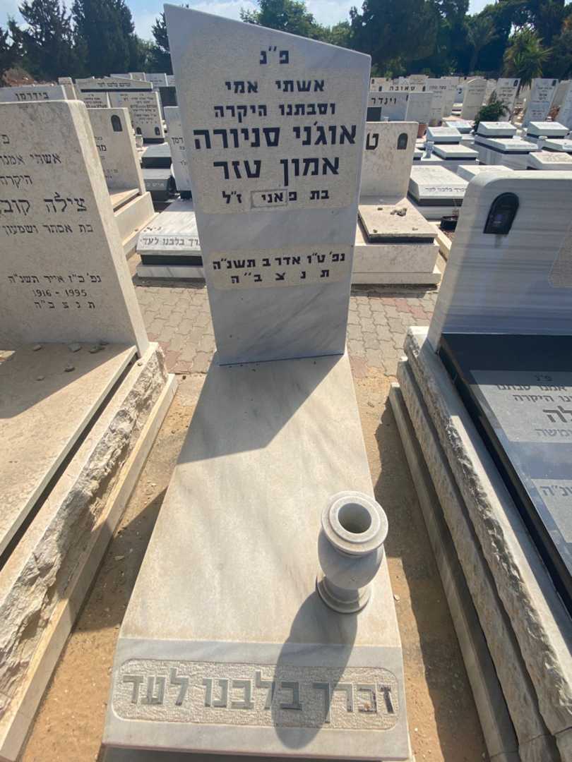 קברו של אוג'ני סניורה אמון טזר