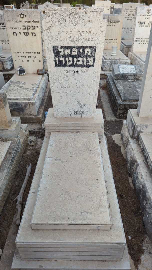 קברו של מיכאל צובונורז