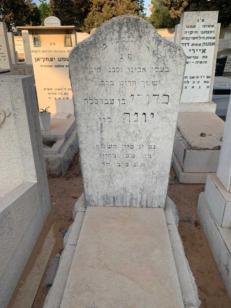 קברו של כדורי יונה לוי