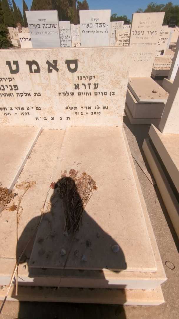 קברו של עזרא סאמט. תמונה 1
