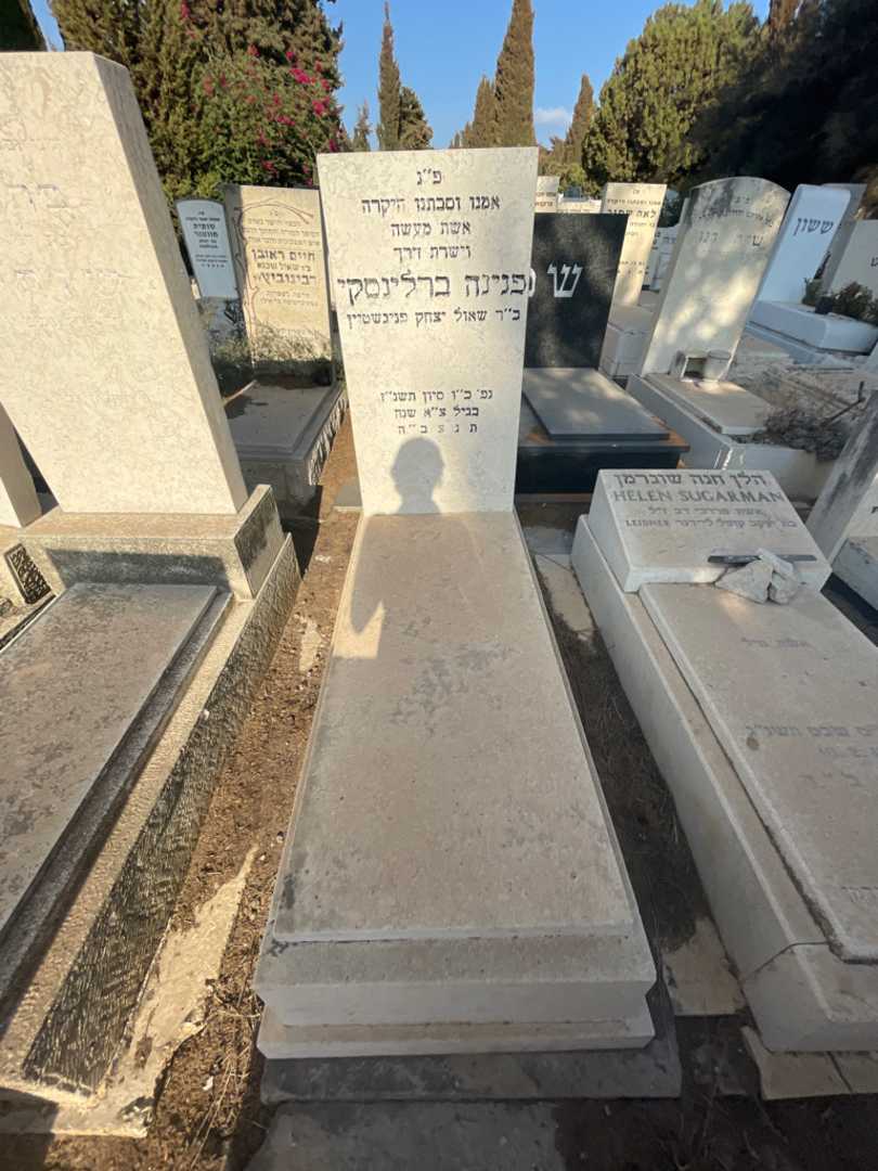 קברו של פנינה ברלינסקי