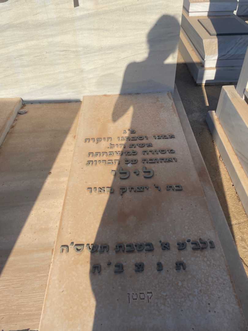 קברו של לילי קסטן. תמונה 2