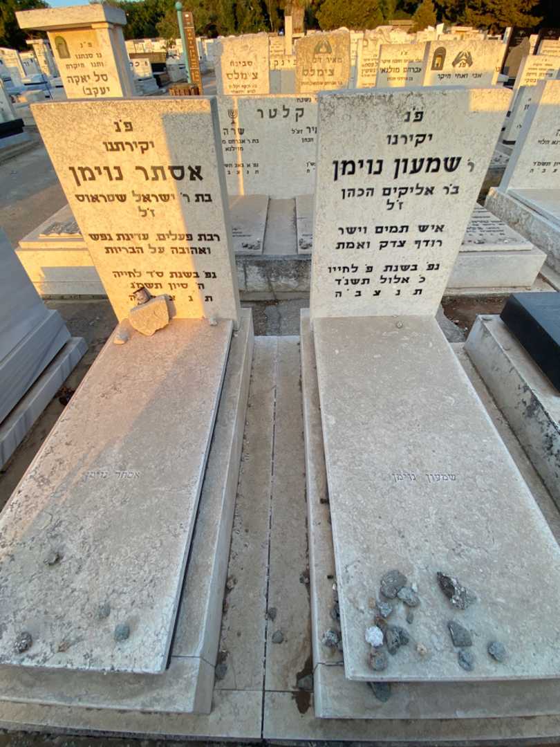 קברו של שמעון נוימן. תמונה 2