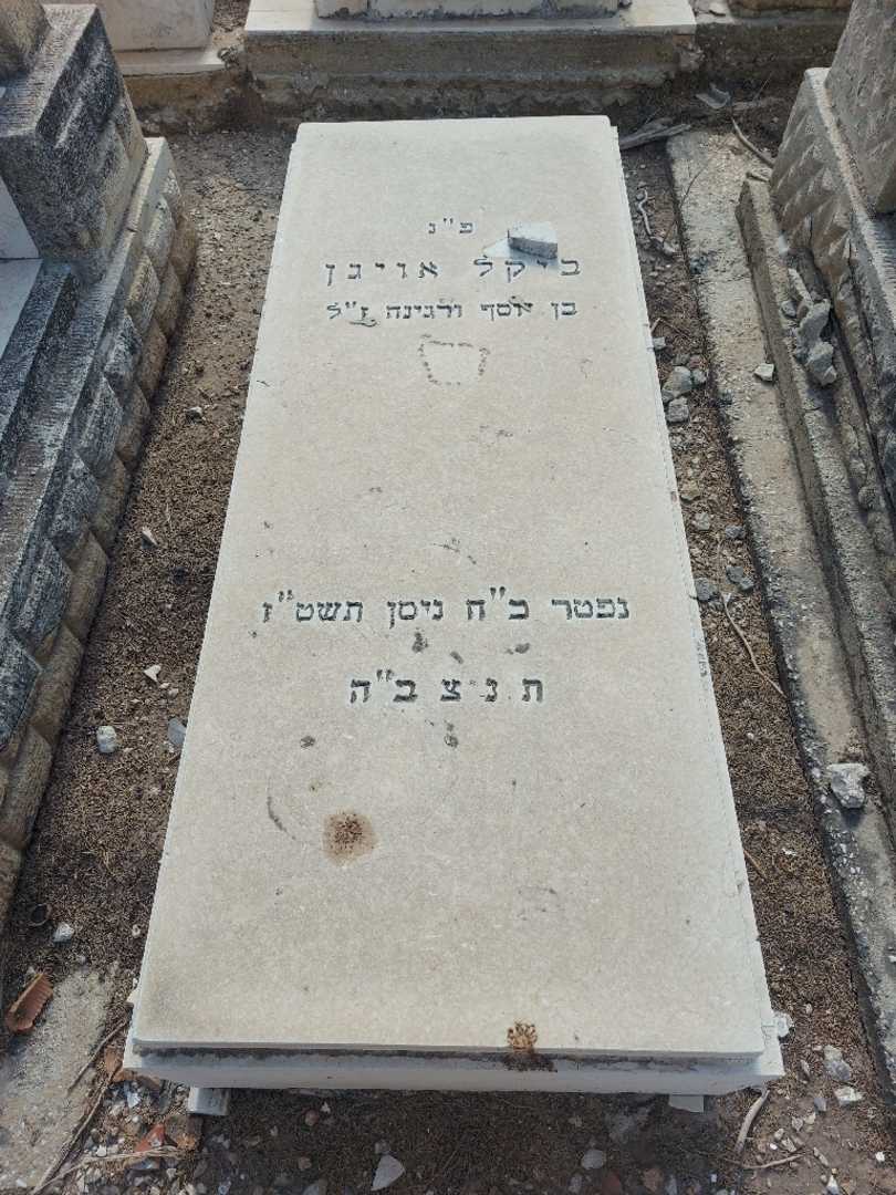 קברו של ביקל אויגן