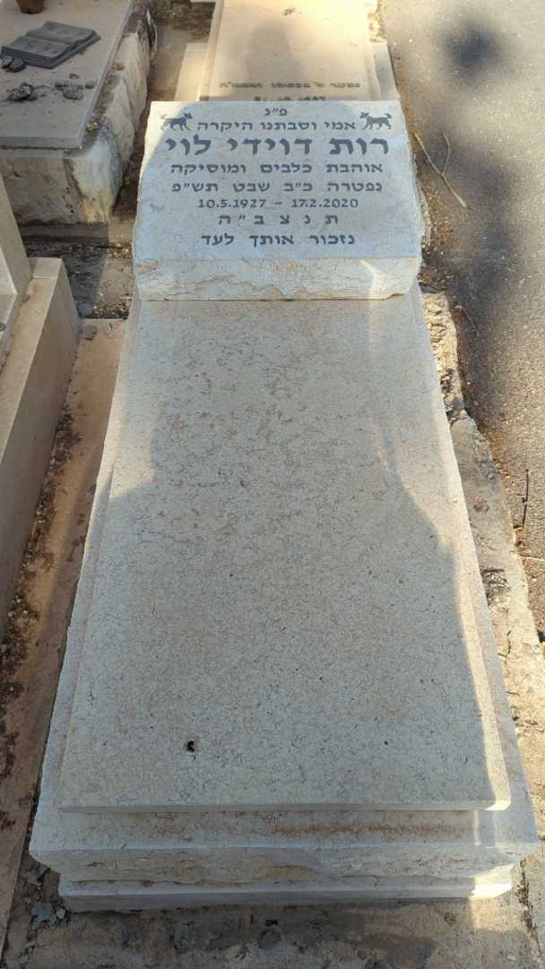 קברו של רות דוידי לוי