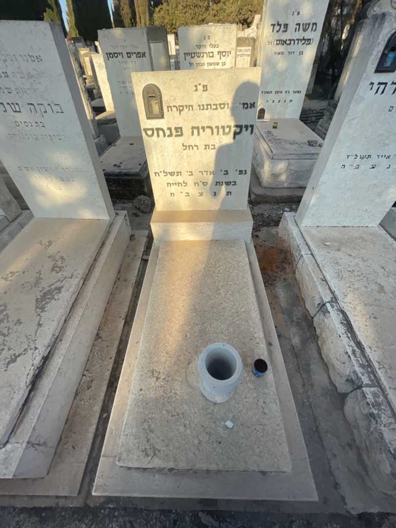 קברו של ויקטוריה פנחס
