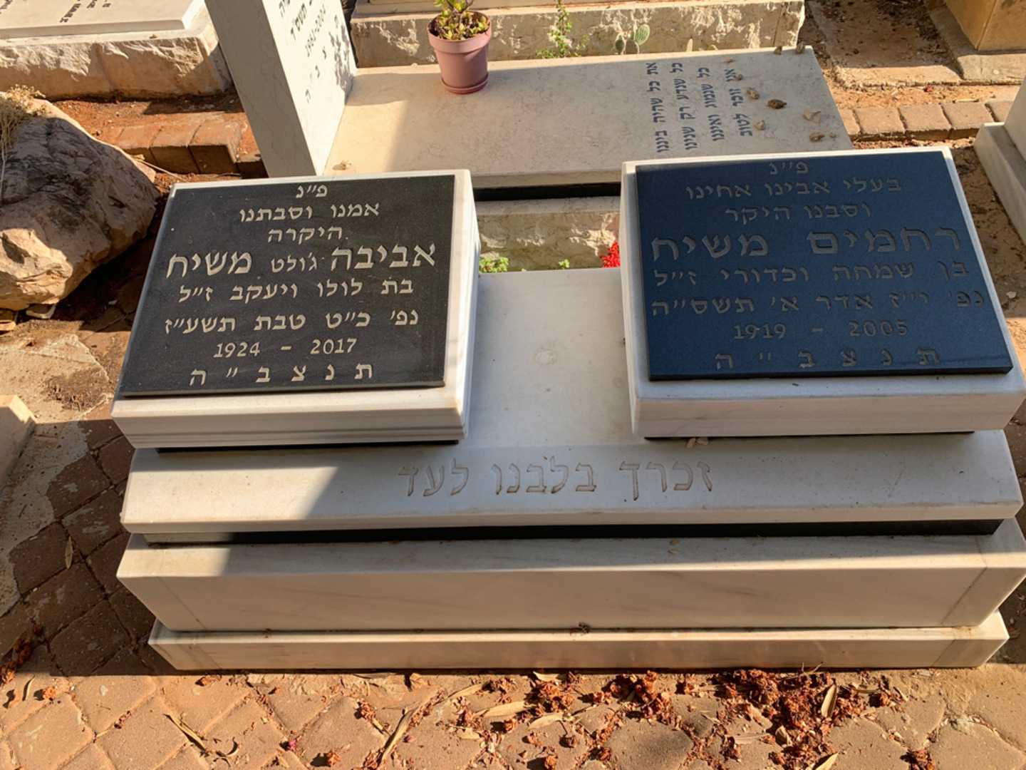 קברו של אביבה "ג'ולט" משיח