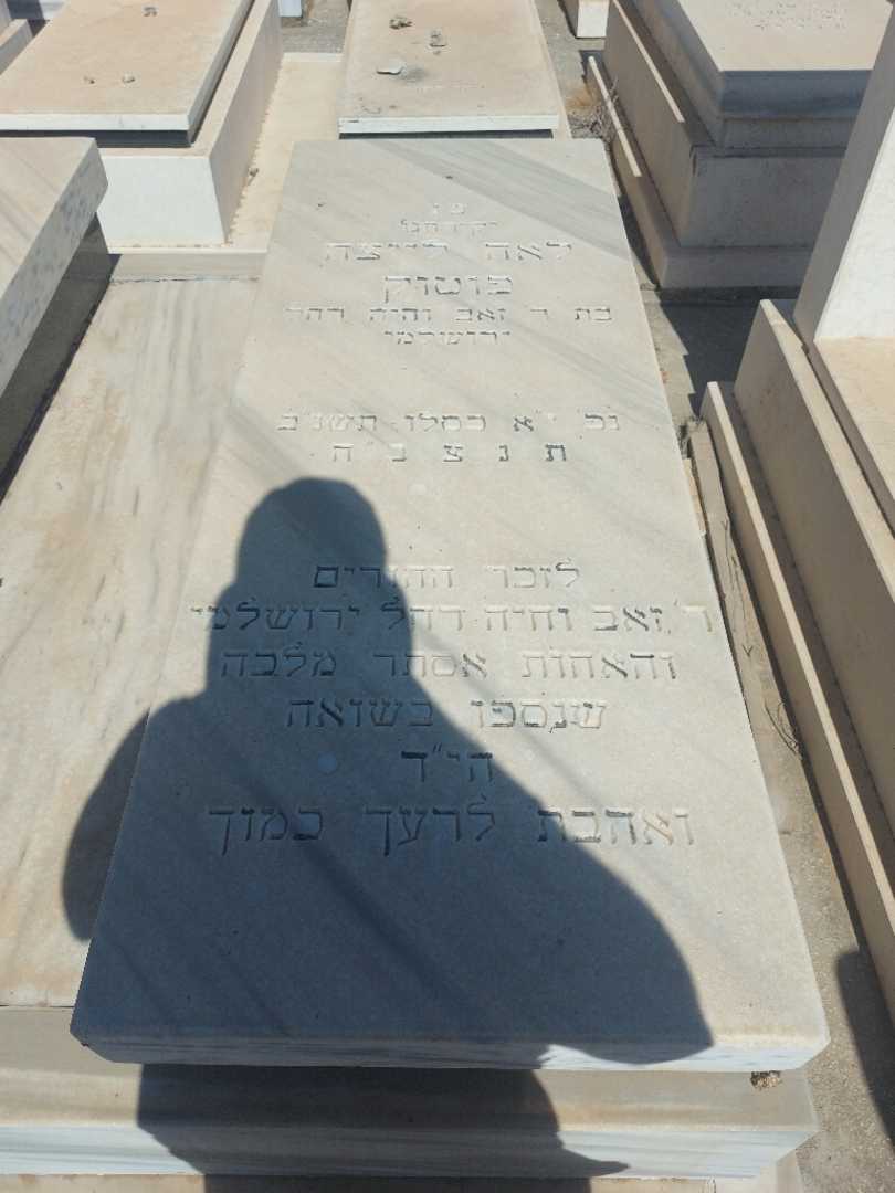קברו של חיה רחל ירושלמי. תמונה 2