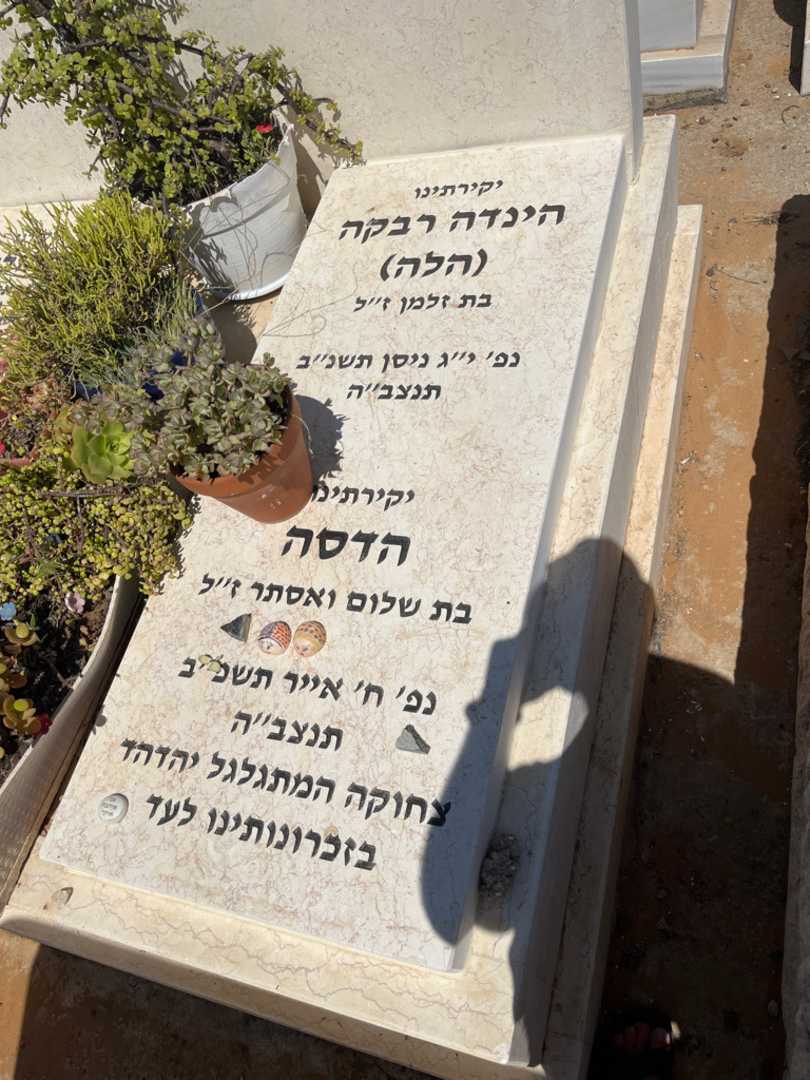 קברו של הינדה רבקה "הלה" שטנגל. תמונה 3