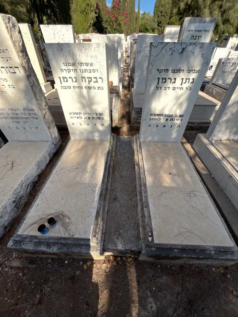 קברו של נתן גרמן. תמונה 2