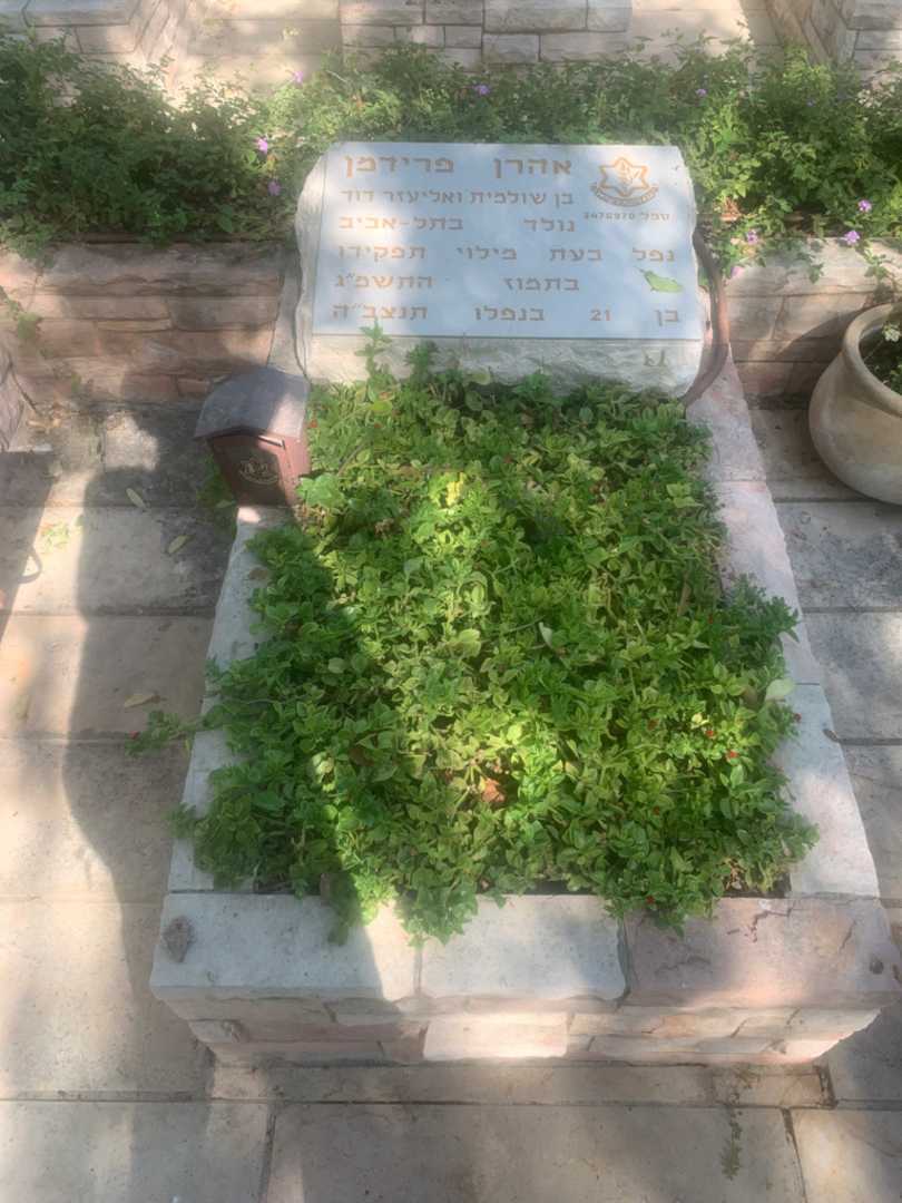 קברו של אהרן פרידמן