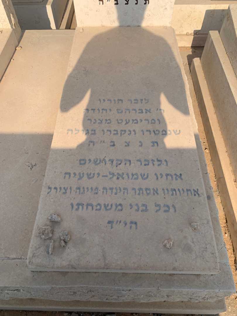 קברו של יעקב דוד מצנר. תמונה 2