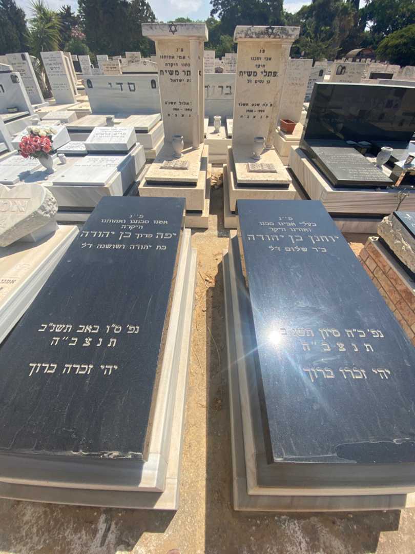 קברו של יוחנן בן יהודה. תמונה 2