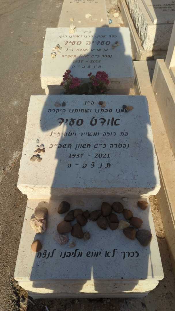 קברו של אודט סעיד