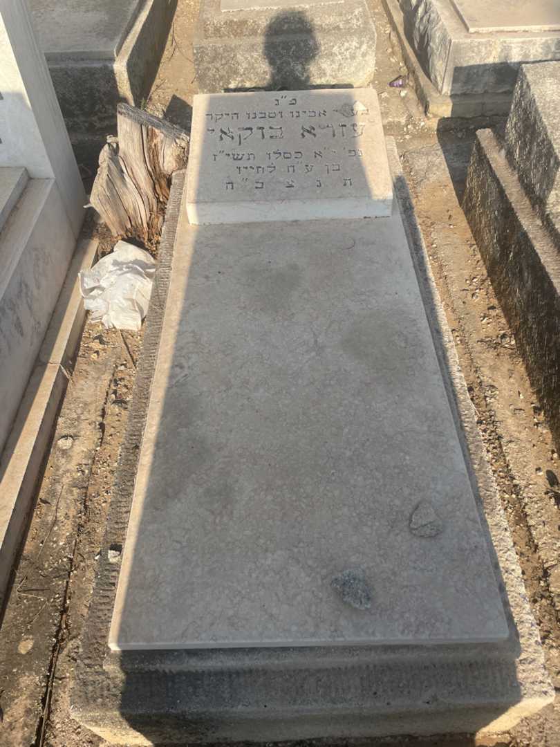 קברו של עזרא בוקאי