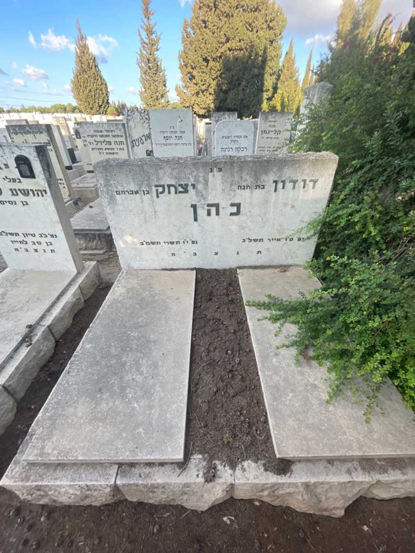 קברו של דודון כהן. תמונה 1