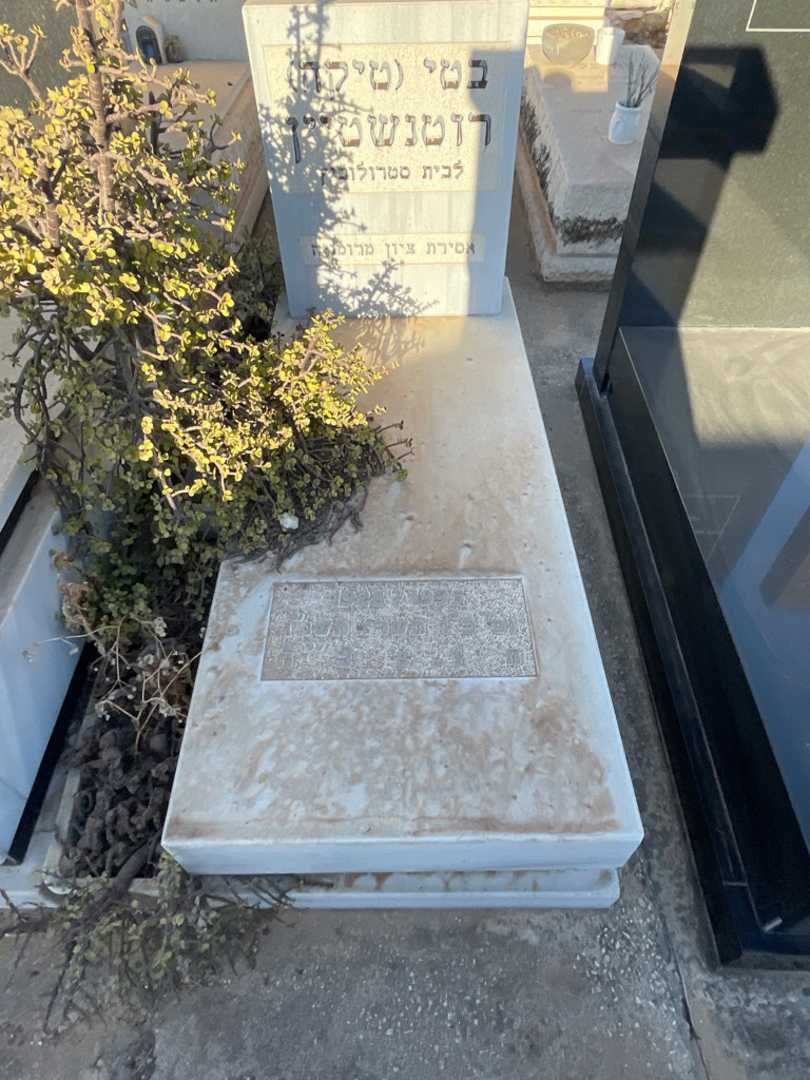 קברו של בטי "טיקה" רוטנשטיין