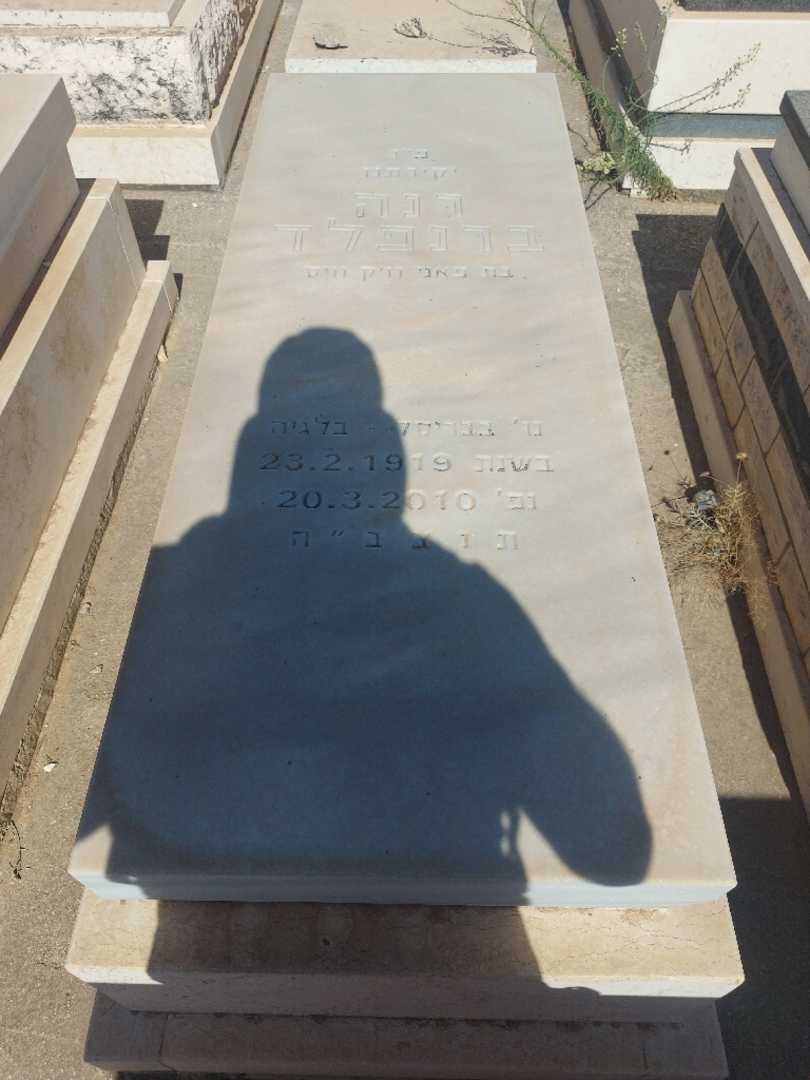 קברו של רנה ברנפלד. תמונה 1