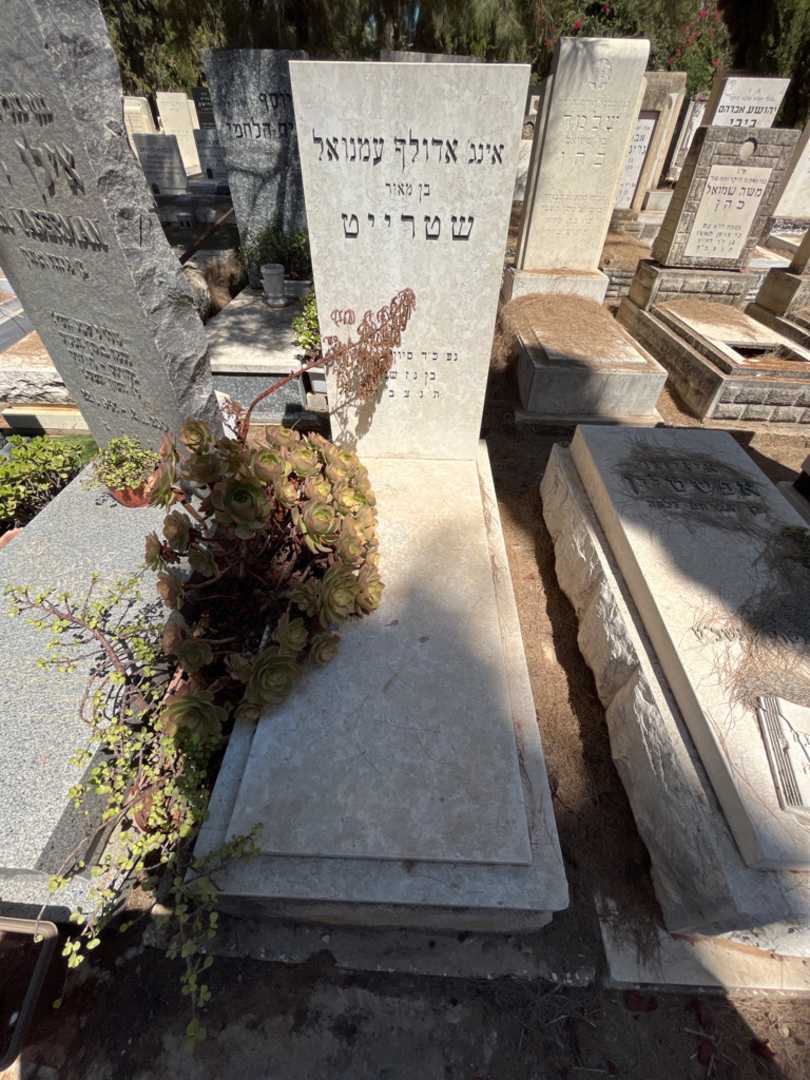 קברו של אדולף עמנואל "אינג'" שטרייט