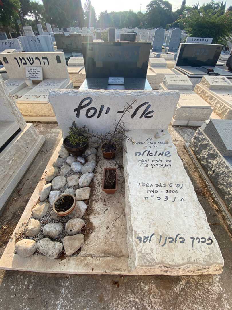 קברו של שמואלה אל-יוסף. תמונה 1