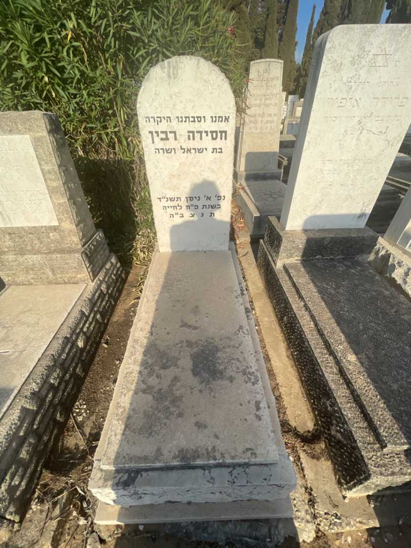 קברו של חסידה רבין