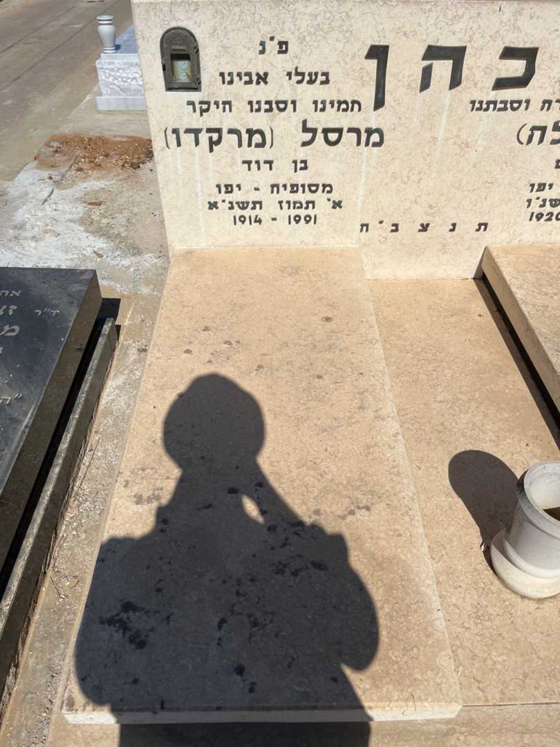 קברו של מרסל "מרקדו" כהן. תמונה 1