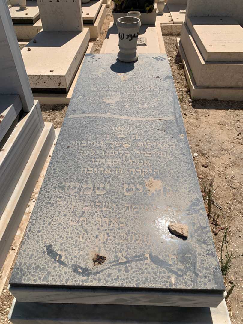 קברו של מנשה שמש