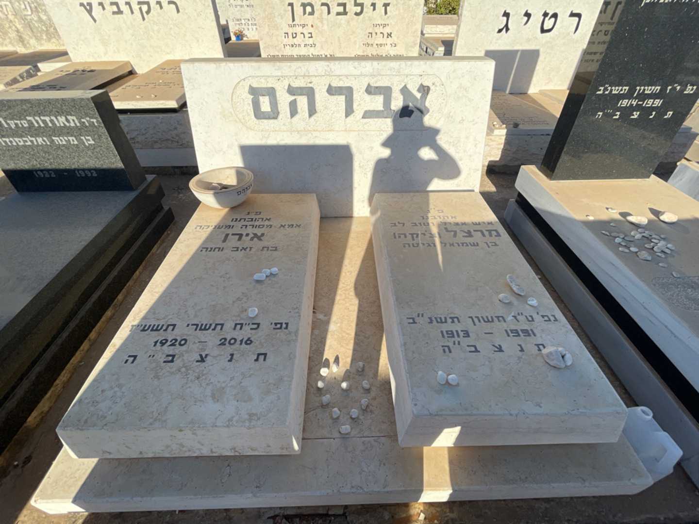 קברו של אירן אברהם. תמונה 1