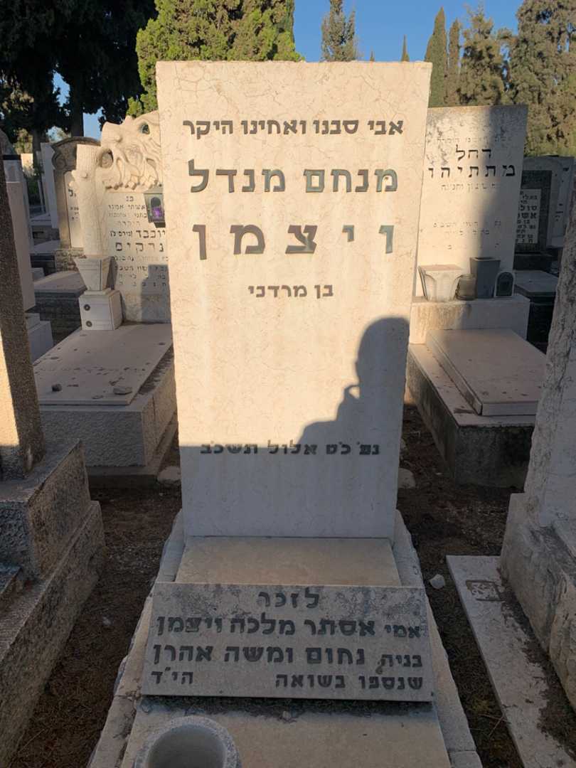 קברו של מנחם מנדל ויצמן