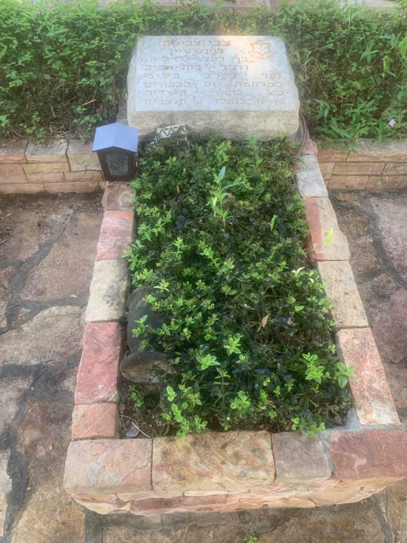קברו של צבי "צביקה" לוינשטיין