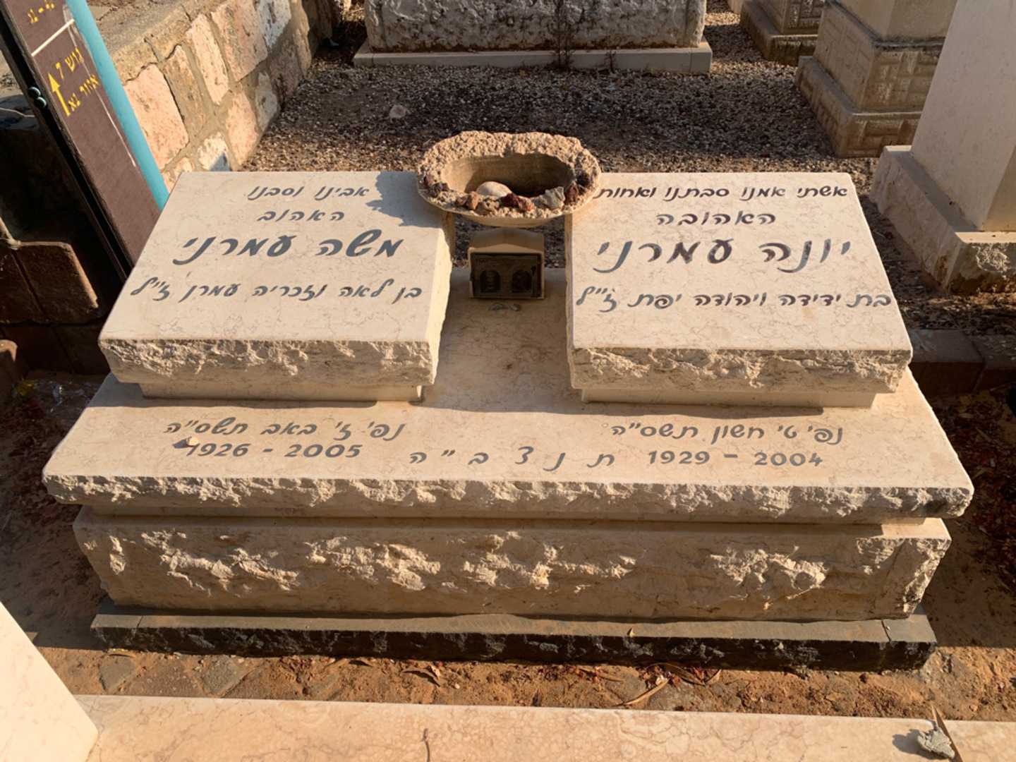 קברו של משה עמרני