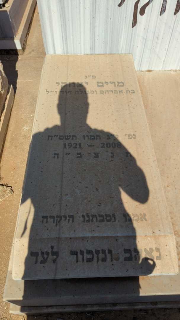 קברו של מרים יצחקי. תמונה 1