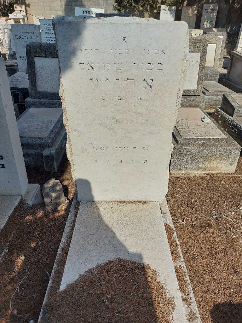 קברו של בכור שמואל ארווץ